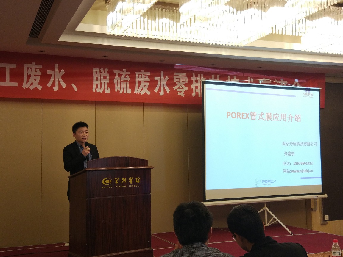 垃圾滲濾液、化工廢水、脫硫廢水零排放技術(shù)交流會 垃圾滲濾液、化工廢水、脫硫廢水零排放技術(shù)交流會